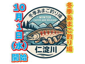 冬季あまご釣り場 07-08