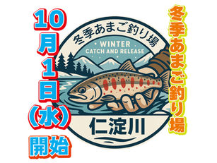 冬季あまご釣り場　07-08