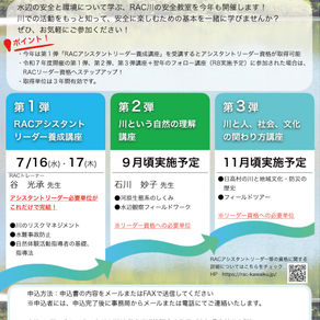 RAC川の安全教室2025