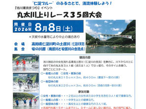 8月8日(土) 土居川「池川友釣り専用区」使用できません