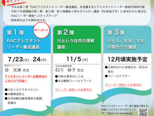 RAC川の安全教室2025 【第2弾】川という自然の理解講座