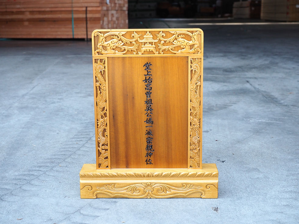 祖先牌位
