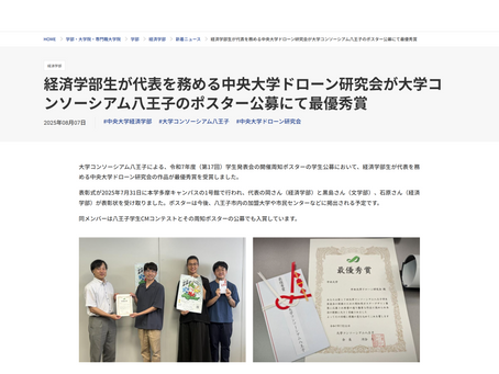 中央大学経済学部公式サイトに掲載されました!