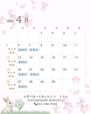 2026.4 カレンダー.png