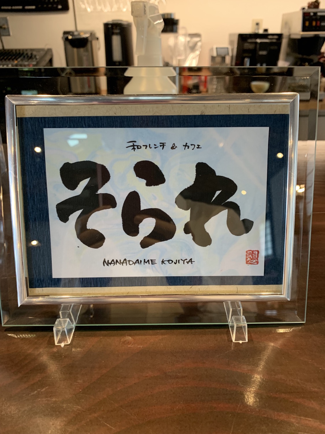 執筆者の写真: 和フレンチ&カフェ そられ 