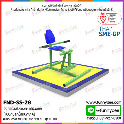 FND-SS-28: อุปกรณ์บริหารขา-แก้ปวดเข่า (แบบถีบลูกน้ำหนักขาคู่)