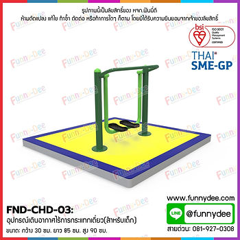 FND-CHD-01 : อุปกรณ์ม้าโยกบริหารแขน-ขา-หน้าท้อง (สำหรับเด็ก)