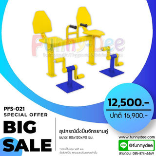 โปรโมชั่นเครื่องออกกำลังกายกลางแจ้งราคา-PFS-021.jpg