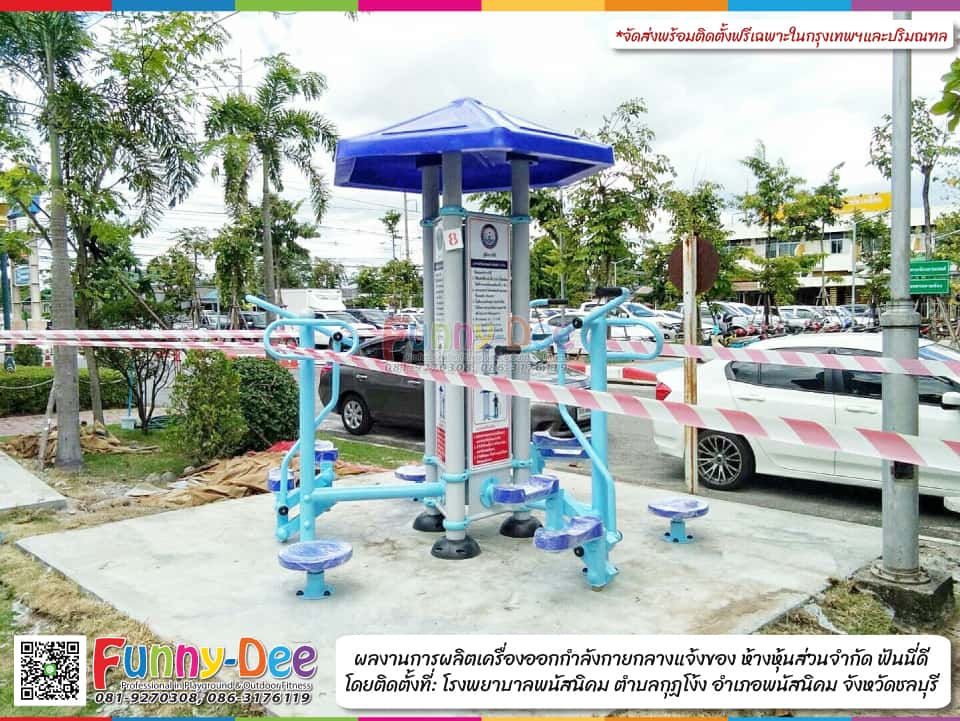 เครื่องออกกำลังกายกลางแจ้งของหจก.ฟันนี่ดี รพ.พนัสนิคม-02