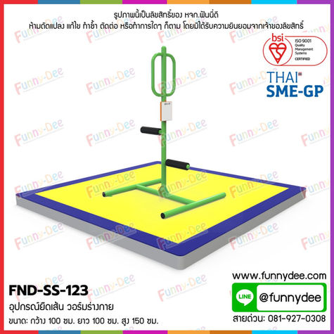 FND-SS-123: อุปกรณ์ยืดเส้น วอร์มร่างกาย
