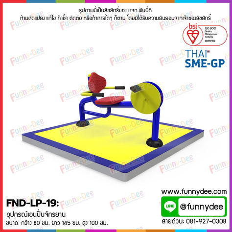 FND-LP-19: อุปกรณ์เอนปั่นจักรยาน