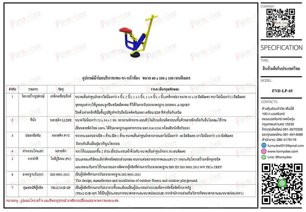 เครื่องออกกำลังกายกลางแจ้ง FND-LP-65 อุปกรณ์ม้าโยกบริหารแขน-ขา-หน้าท้อง (SPECIFICATION)