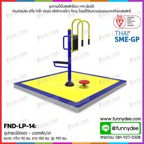 FND-LP-14: อุปกรณ์บิดเอว - นวดหลัง/ขา