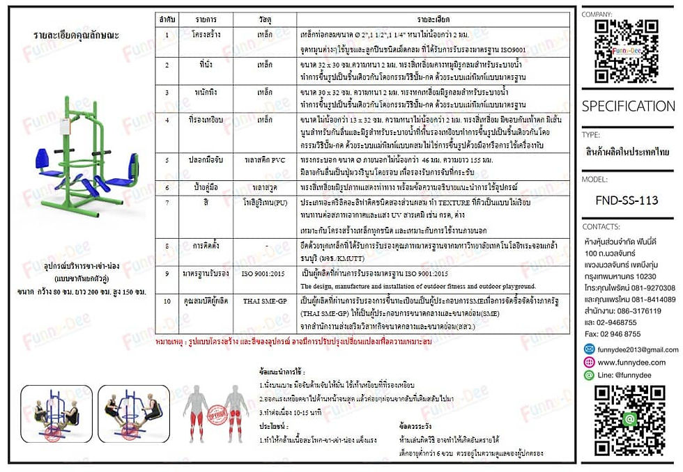 เครื่องออกกำลังกายกลางแจ้ง FND-SS-113 อุปกรณ์บริหารขา-เข่า-น่อง (แบบขาดันยกตัวคู่) (SPECIFICATION)