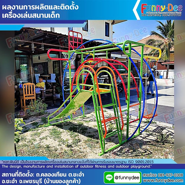 เครื่องเล่นสนามติดตั้งที่ชะอำ,โรงงานผลิตเครื่องเล่นสนามเด็ก, เครื่องเล่นสนามเด็ก, อุปกรณ์สนามเด็กเล่น, เครื่องเล่นสนามกลางแจ้ง, กระดานลื่น, เครื่องเล่นสนามในร่ม, เครื่องเล่นสนามเด็กเล่น, ของเล่นสนาม, เครื่องเล่นสนามราคาถูก, เครื่องเล่นกลางแจ้ง, เครื่องเล่นสนามเหล็ก, ราคาเครื่องเล่นสนามกลางแจ้ง, เครื่องเล่นเด็กกลางแจ้ง, ของเล่นเด็กกลางแจ้ง, ของเล่นสนามกลางแจ้ง, กระดานลื่นเหล็ก, เครื่องเล่นปีนป่าย, ชิงช้า, ห่วงโหน, ปีนป่ายสะพานโค้ง, สไลเดอร์, แป้นบาส
