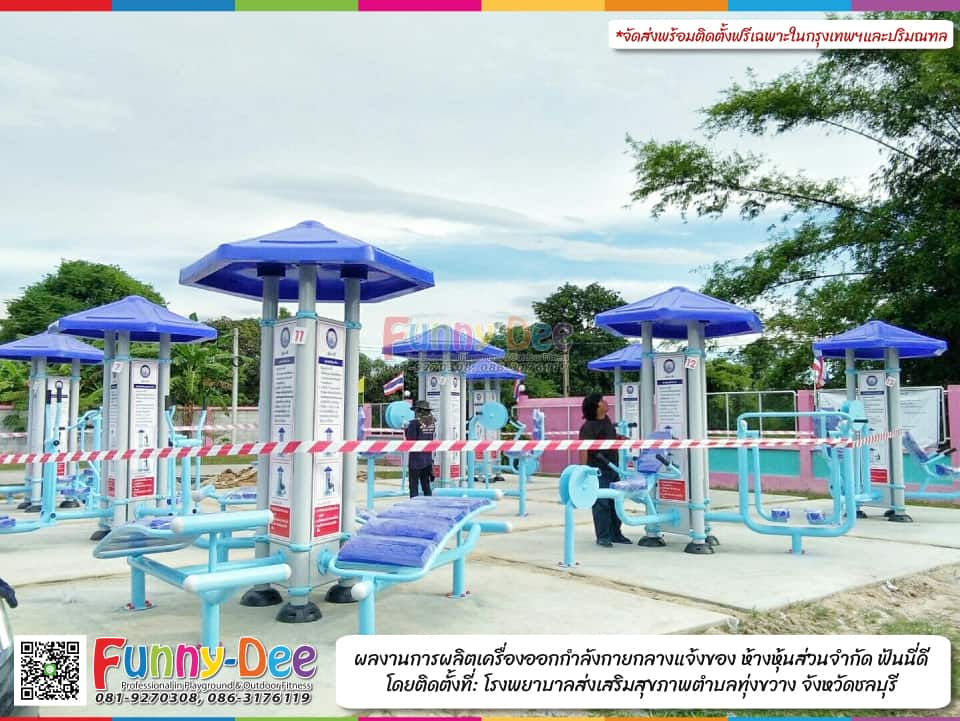 ผลงานการผลิตเครื่องออกกำลังกายกลางแจ้งของหจก.ฟันนี่ดี โดยติดตั้งที่ รพ.สต.ทุ่งขวาง-05