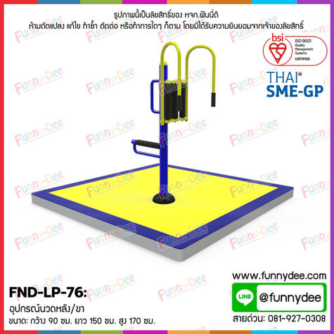 FND-LP-76: อุปกรณ์นวดหลัง/ขา  