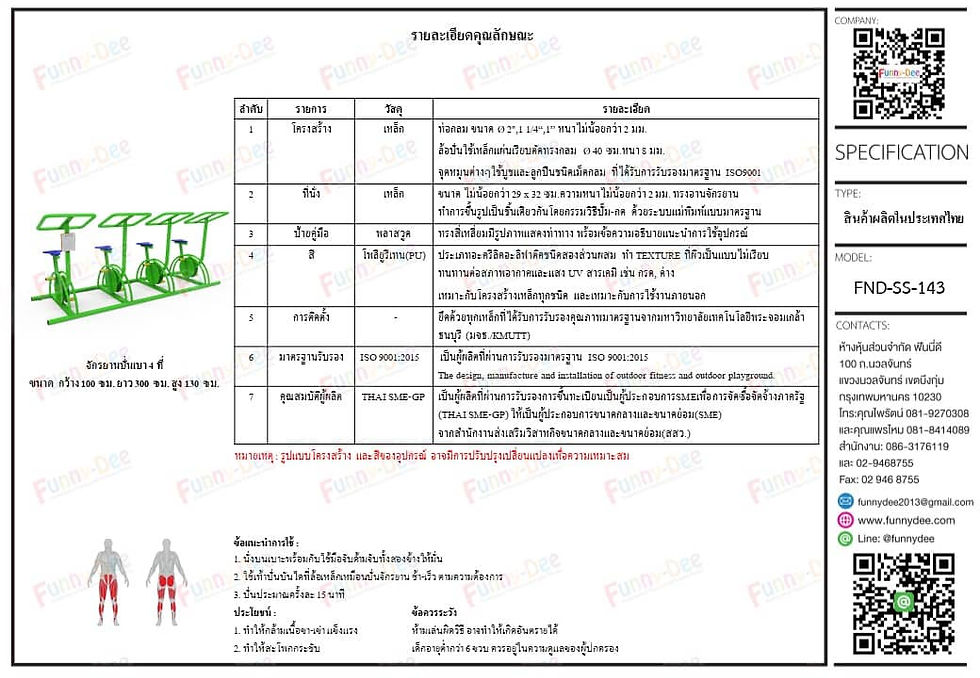 เครื่องออกกำลังกายกลางแจ้ง จักรยานปั่นเบา 4 ที่ (SPECIFICATION)