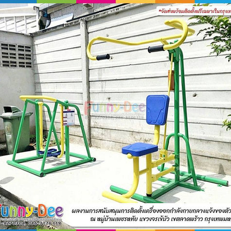 ผลงานการติดตั้งเครื่องออกกำลังกายกลางแจ้ง ณ หมู่บ้านเพชรหทัย