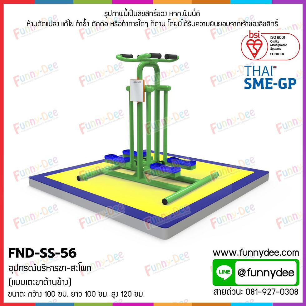 เครื่องออกกำลังกายกลางแจ้ง FND-SS-56 อุปกรณ์บริหารขา-สะโพก(แบบเตะขาด้านข้าง)