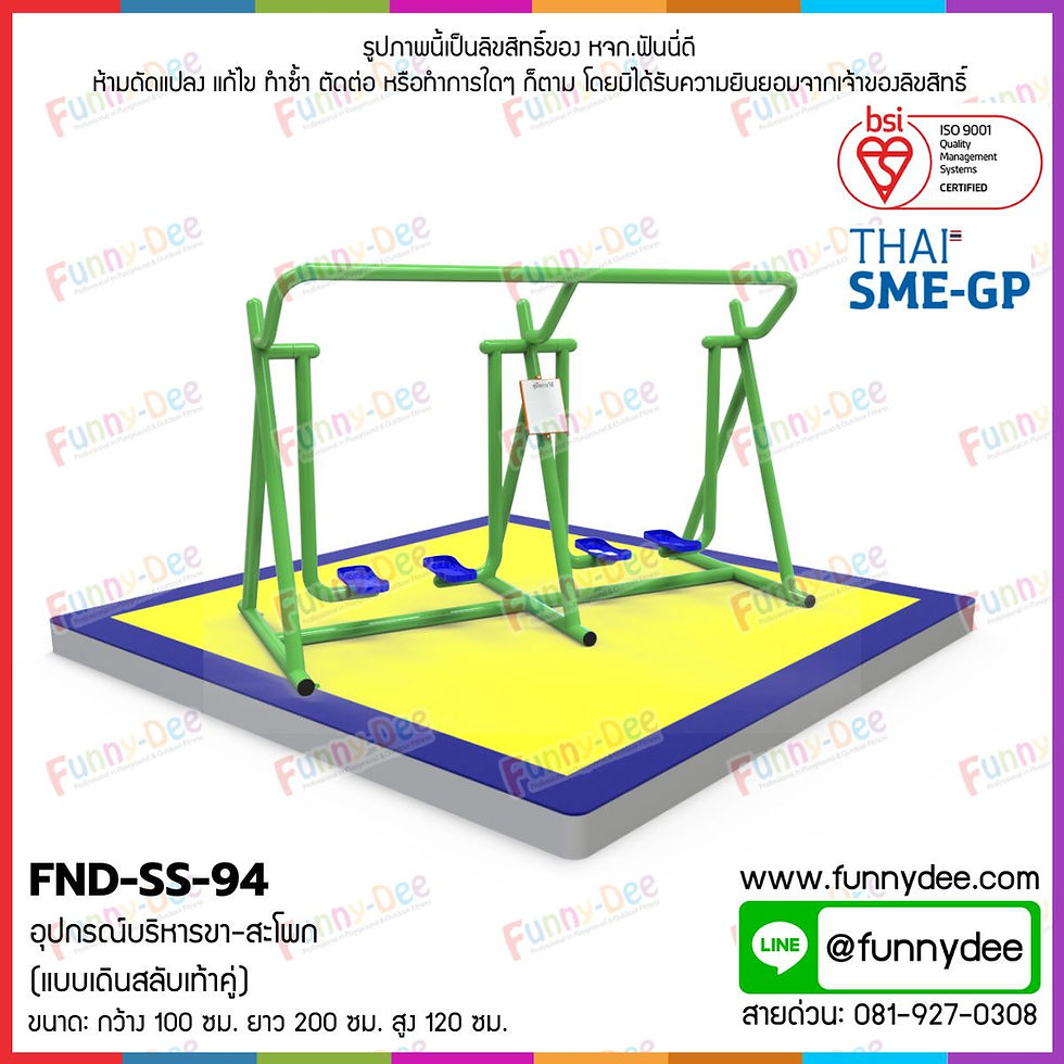 เครื่องออกกำลังกายกลางแจ้ง FND-SS-94 อุปกรณ์บริหารขา-สะโพก (แบบเดินสลับเท้าคู่)