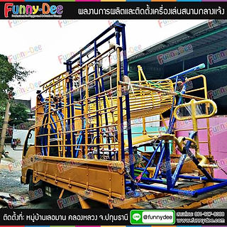 เครื่องเล่นสนามเด็ก, อุปกรณ์สนามเด็กเล่น, เครื่องเล่นสนามกลางแจ้ง, เครื่องเล่นสนาม, กระดานลื่น, เครื่องเล่นสนามเด็กเล่น, เครื่องเล่นสนามราคาถูก, เครื่องเล่นกลางแจ้ง, เครื่องเล่นสนามเหล็ก, ราคาเครื่องเล่นสนามกลางแจ้ง, เครื่องเล่นเด็กกลางแจ้ง, กระดานลื่นเหล็ก, เครื่องเล่นในสนามเด็กเล่น, เครื่องเล่นปีนป่าย, เครื่องเล่นสนามเด็ก, ของเล่นในสนามเด็กเล่น, ชุดเครื่องเล่นสนาม, เครื่องเล่นเด็กสนาม, เครื่องเล่นสนามตามแบบที่สพฐกำหนด, โรงงานผลิตเครื่องเล่นสนาม, ชิงช้าสนามเด็กเล่น, เครื่องเล่นอนุบาล, เครื่องเล่นสนามประชารัฐ, ของเล่นสนามเหล็ก, เครื่องเล่นสนามชุดสพฐ, ราคาเครื่องเล่นสนามเด็กเล่น, เครื่องออกกำลังกายกลางแจ้ง, ราคาเครื่องออกกำลังกายกลางแจ้ง, เครื่องออกกำลังกายกลางแจ้งราคา, เครื่องเล่นสนามกลางแจ้ง, อุปกรณ์ออกกำลังกายกลางแจ้ง, เครื่องออกกำลังกายกลางแจ้งตามสวนสาธารณะ, โรงงานผลิตเครื่องออกกำลังกายกลางแจ้ง, เครื่องออกกำลังกายกลางแจ้งสแตนเลส