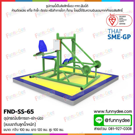 FND-SS-65: อุปกรณ์บริหารขา-เข่า-น่อง (แบบขาถีบลูกน้ำหนัก) 