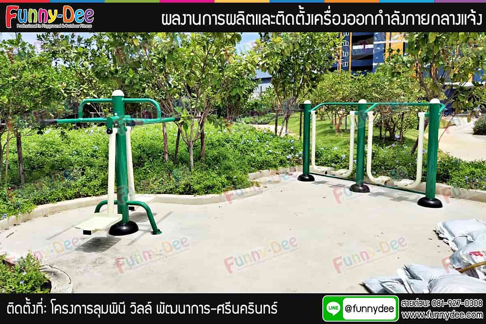 เครื่องออกกำลังกายกลางแจ้ง, ราคาเครื่องออกกำลังกายกลางแจ้ง, เครื่องออกกำลังกายกลางแจ้งราคา, เครื่องเล่นสนามกลางแจ้ง, อุปกรณ์ออกกำลังกายกลางแจ้ง, เครื่องออกกำลังกายกลางแจ้งตามสวนสาธารณะ, โรงงานผลิตเครื่องออกกำลังกายกลางแจ้ง, เครื่องออกกำลังกายกลางแจ้งสแตนเลส