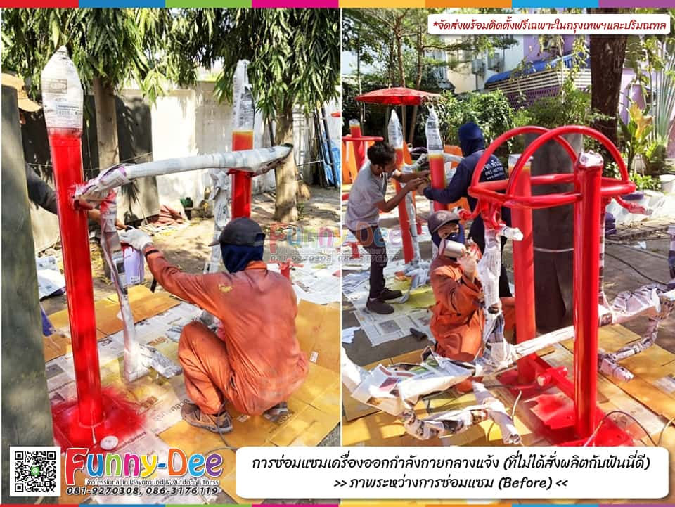 ผลงานการซ่อมแซม ปรับปรุง เครื่องเล่นสนามกลางแจ้ง เครื่องออกกำลังกายกลางแจ้ง ที่เก่า ชำรุด ให้กลับมาใช้งานได้ใหม่ 