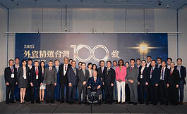 2025 外資精選台灣企業百強 大合照