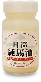 馬油(北海道産) 長崎 整体