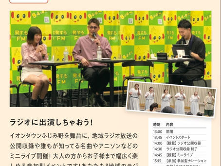 【お知らせ】4/19(土) ミニライブ出演決定！@イオンタウンふじみ野