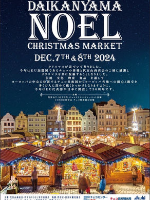 代官山ノエル2024に出演いたします