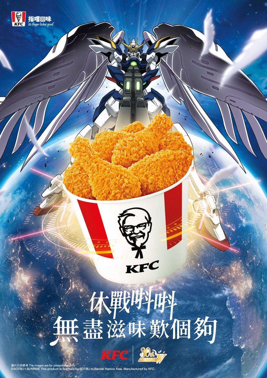 KFC聯乘《新機動戰記高達W》30週年「休戰唞唞 無盡滋味歎個夠」熱血登場限時推出「肯!抵DEAL」及必搶「高達W無盡的華爾茲休戰配備」限定周邊