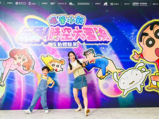 蠟筆小新:玩轉時空大冒險互動體驗展