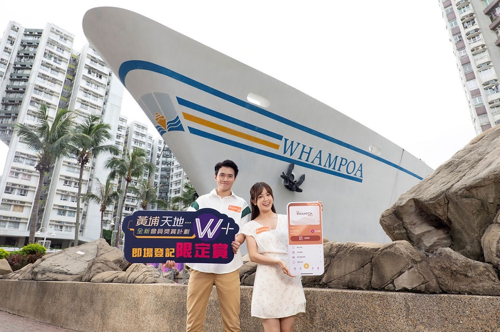 黃埔天地 全新會員獎賞計劃「W+」 