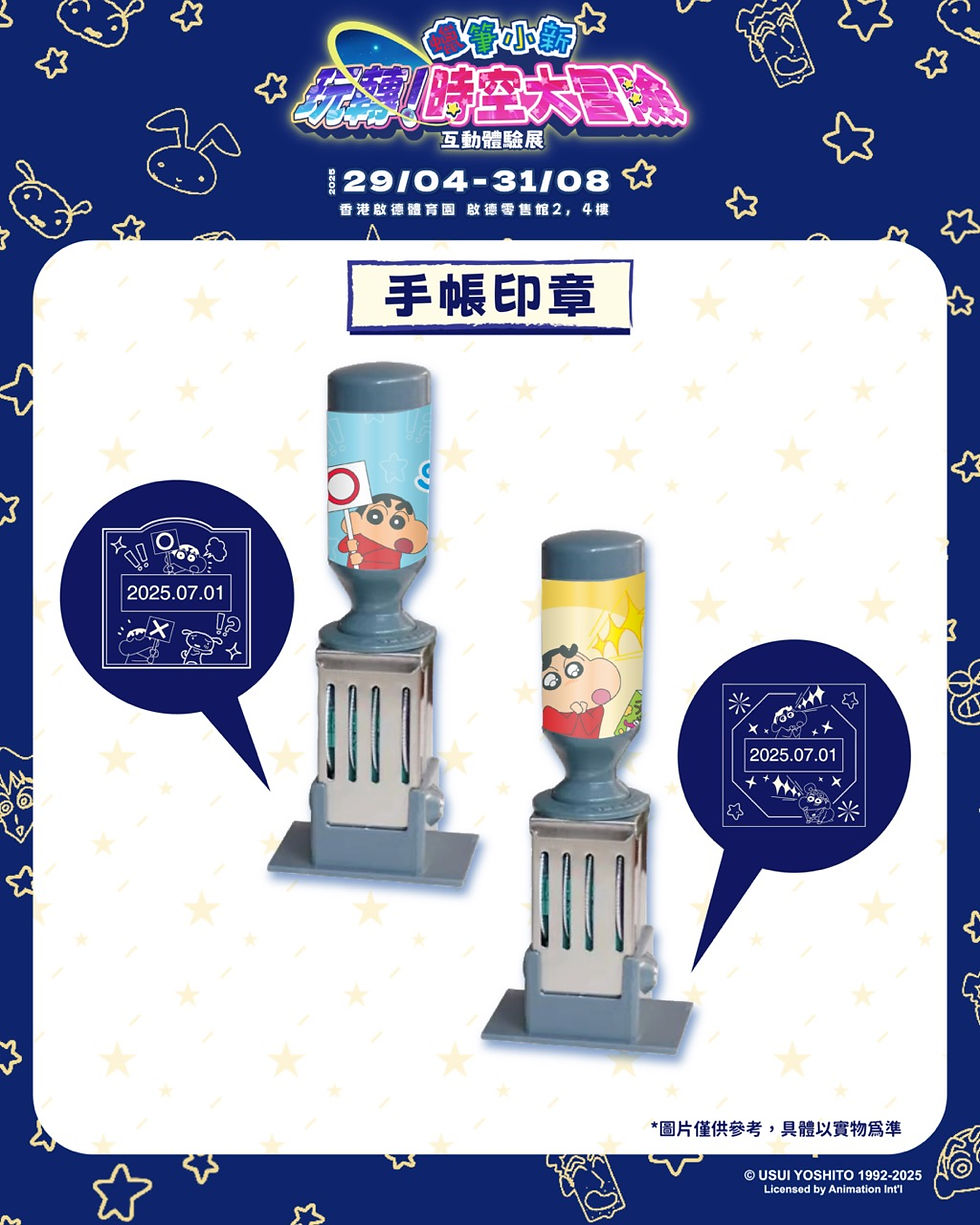《蠟筆小新:玩轉時空大冒險互動體驗展》第二彈強勢來襲