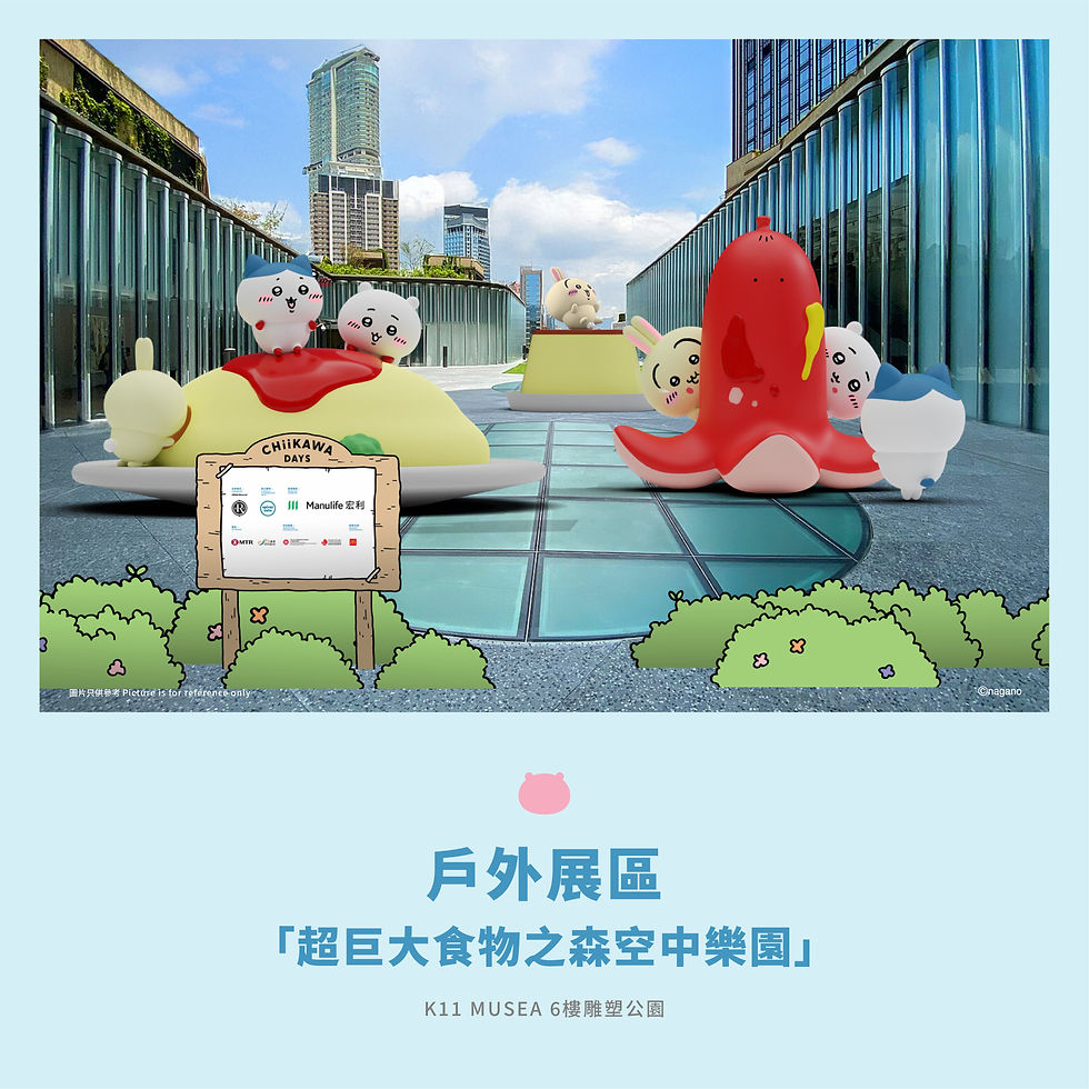 Spiralcute International攜手AllRightsReserved「CHIIKAWA DAYS」大型特展