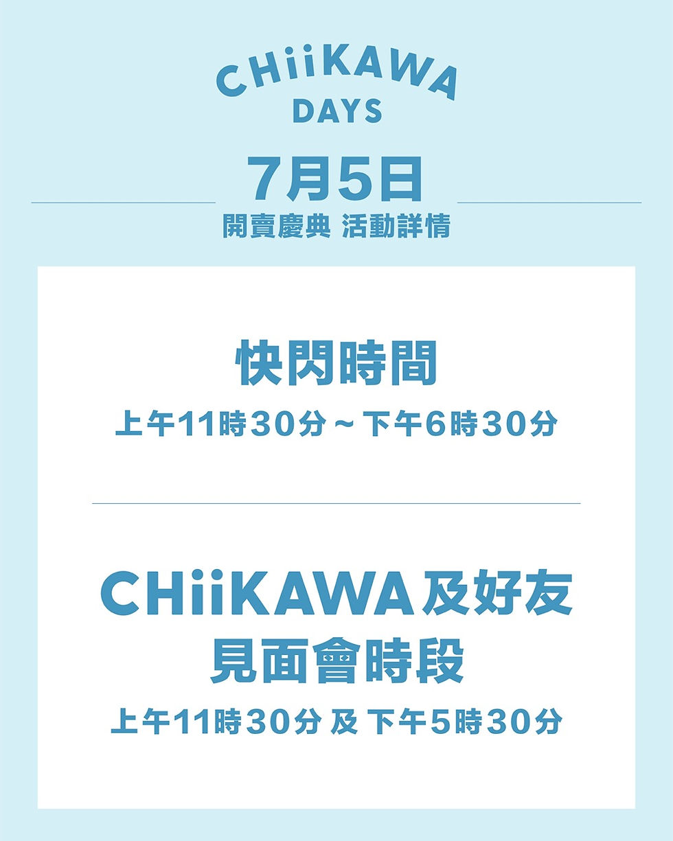 「CHIIKAWA DAYS」大型特展