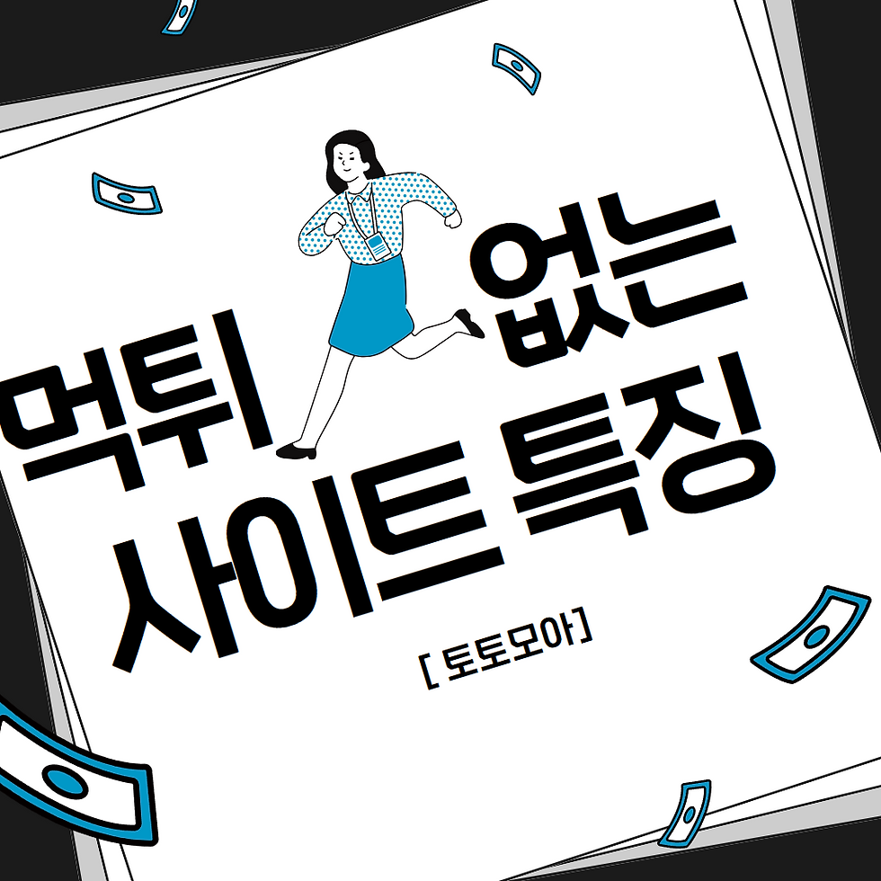 먹튀 없는 사이트 특징