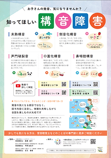 知ってほしい　構音障害　ことばサポートネット.png