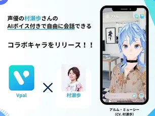 AIキャラクターアプリ「VPal」、有名声優や絵師とコラボキャラクターリリース