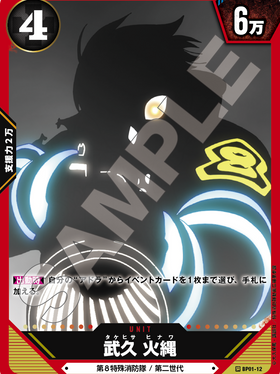 炎炎ノ消防隊TRADING CARD GAME 01 カードギャラリー | 株式会社TCG