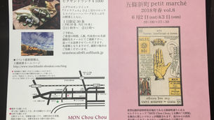 五條新町petit march vol.8