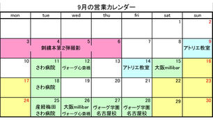 9月のカレンダー