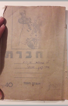 מחברת השירים והסיפורים הראשונים שלי.png