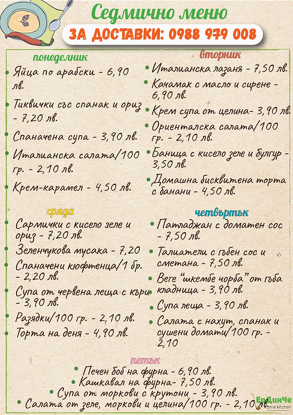 Седмично меню_30.01_03.02_23-ЕрДинЧе-01.jpg