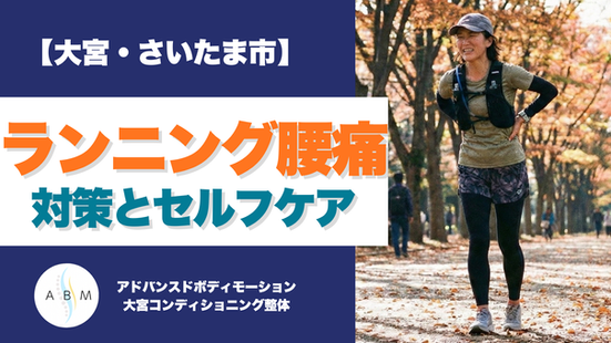 ランニングで腰が痛い原因は?走る前に見直したいポイント