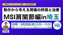 20262MSI入門編のコピーのコピー-4.png