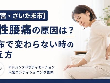 慢性腰痛の原因は?湿布で変わらないときの考え方